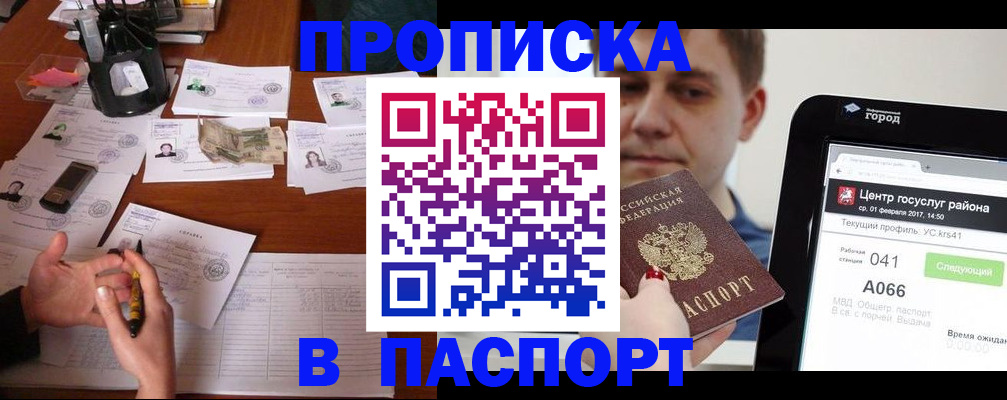 временная регистрация недорого в Чегеме