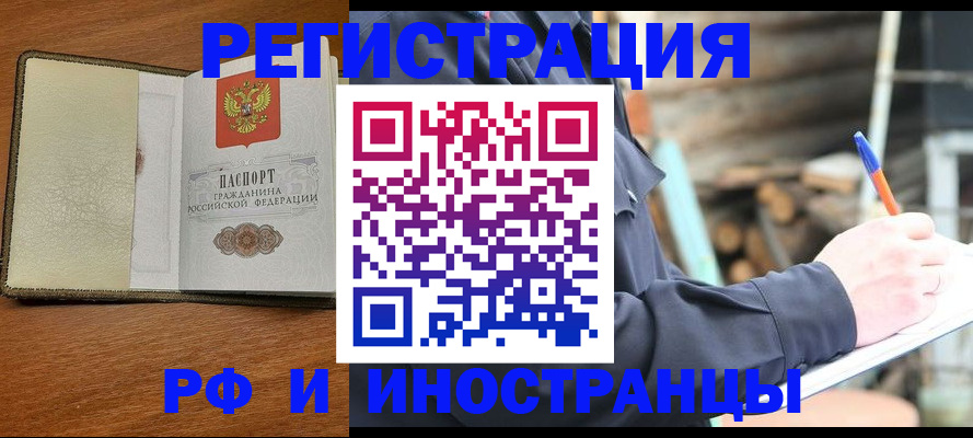 временная регистрация для школы в Чегеме